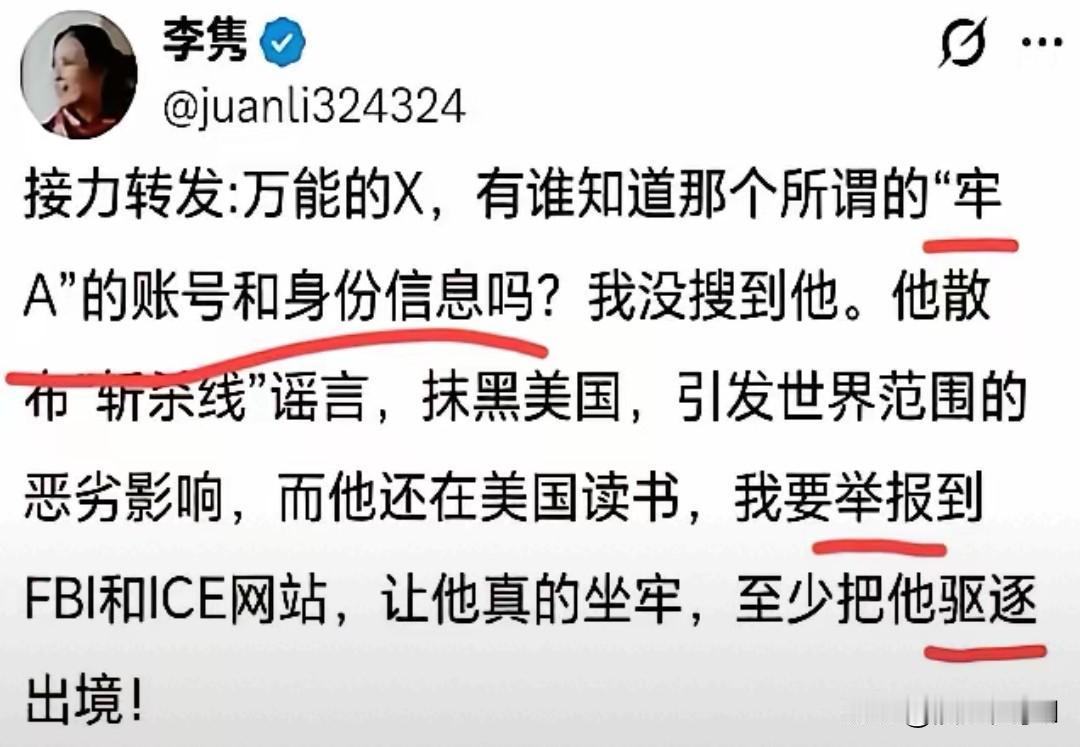 李隽公开叫板“牢A”，称对方散布斩杀线谣言抹黑美国。
 
她放话要伸张正义举报，