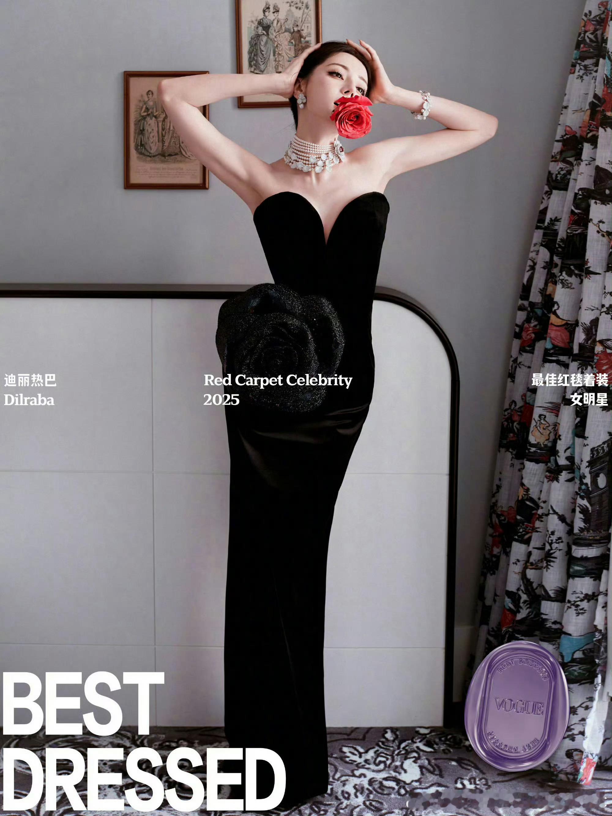 VOGUE China 评选出的 2025 年度最佳红毯造型：迪丽热巴、刘诗诗、