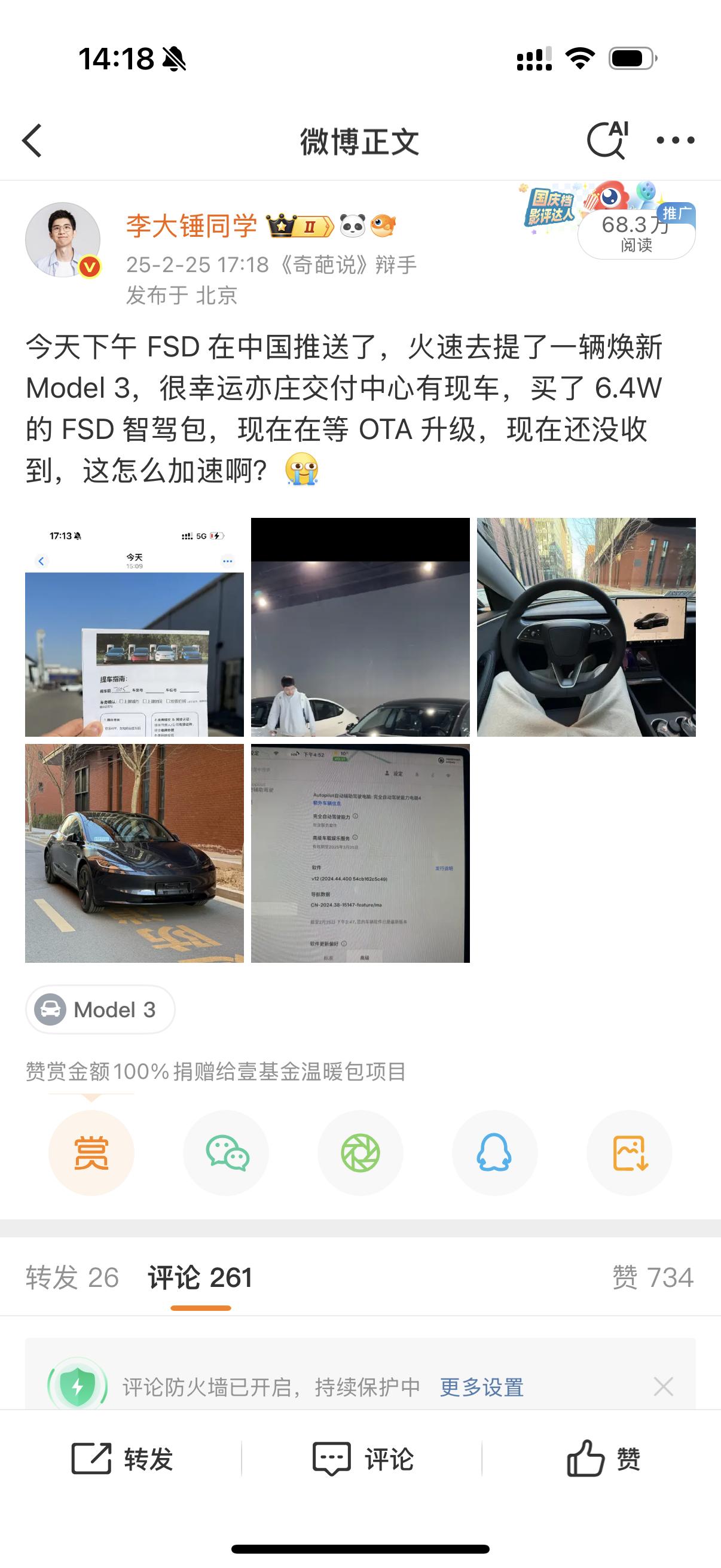 距离我「2025.2.25 FSD 在国内推送当天下单提车焕新 Model 3 