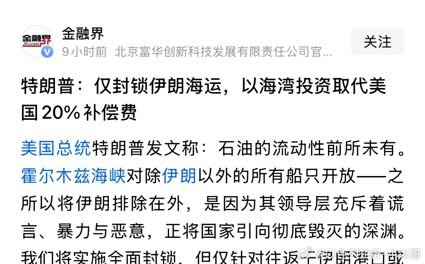 大嘴特朗普就是大嘴，口无遮拦。收20%通行费，海峡就没人走了。胡锡进说特朗普第一