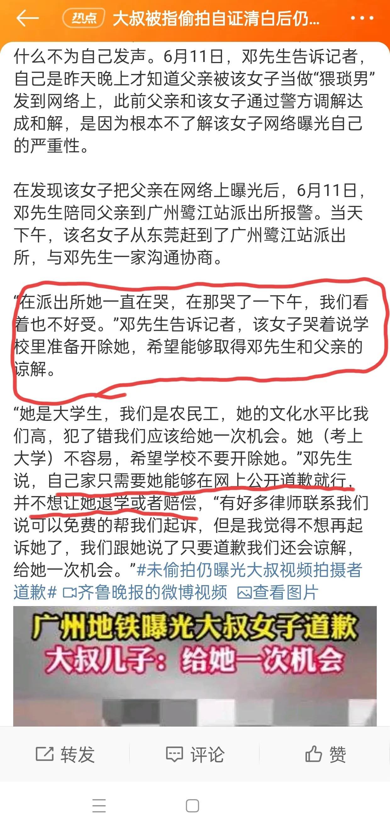 好消息：污蔑地铁大叔偷拍的小仙女终于道歉了；
坏消息：小仙女直接开了一键防护，大