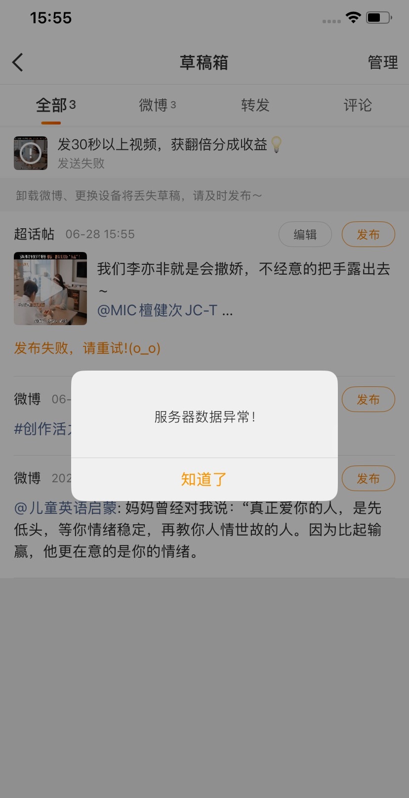 微博崩了？！ 