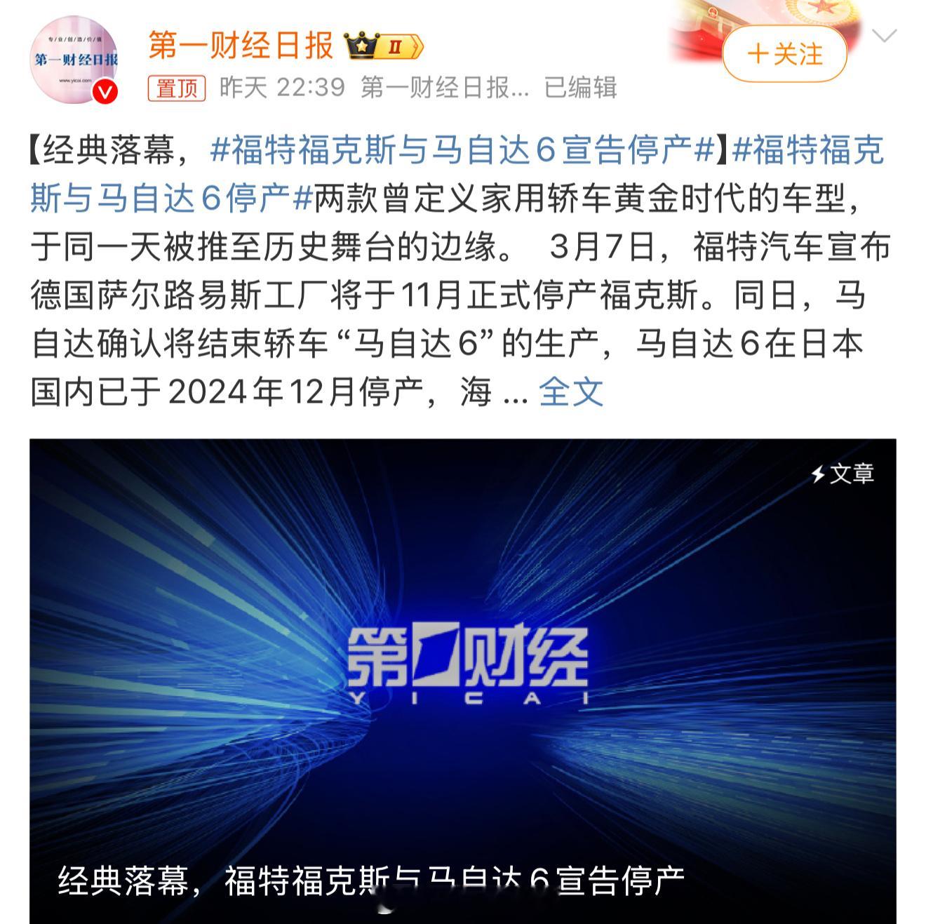 福特福克斯与马自达6宣告停产可惜了没有延续，这两款经典的车也停产了，想当年200