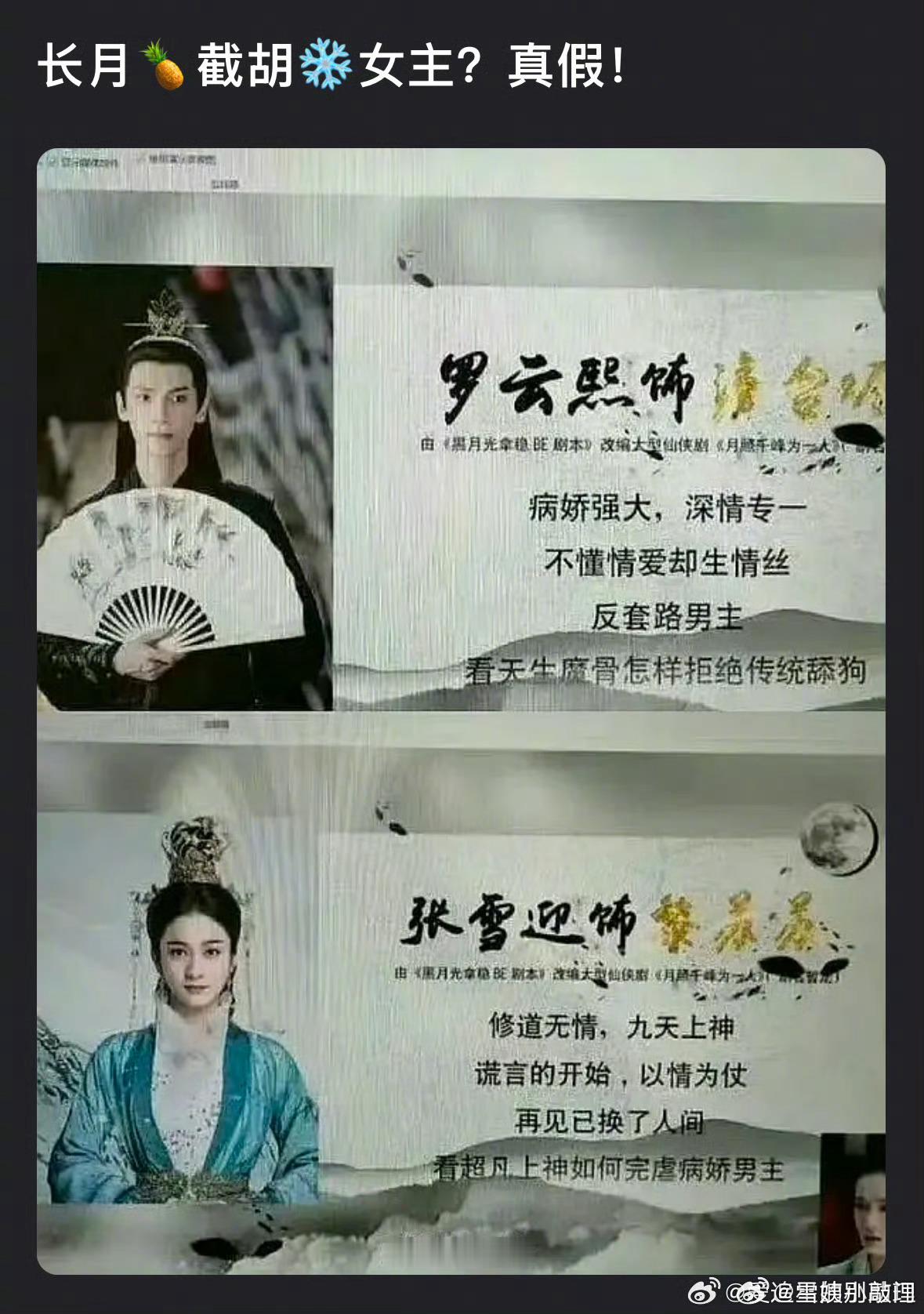 《长月烬明》女主角色是白鹿截胡了张雪迎？