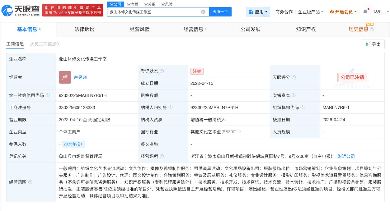 卢昱晓名下工作室近期注销

卢昱晓名下工作室叫沐修曝陈星旭拍轧戏等卢昱晓七个小时