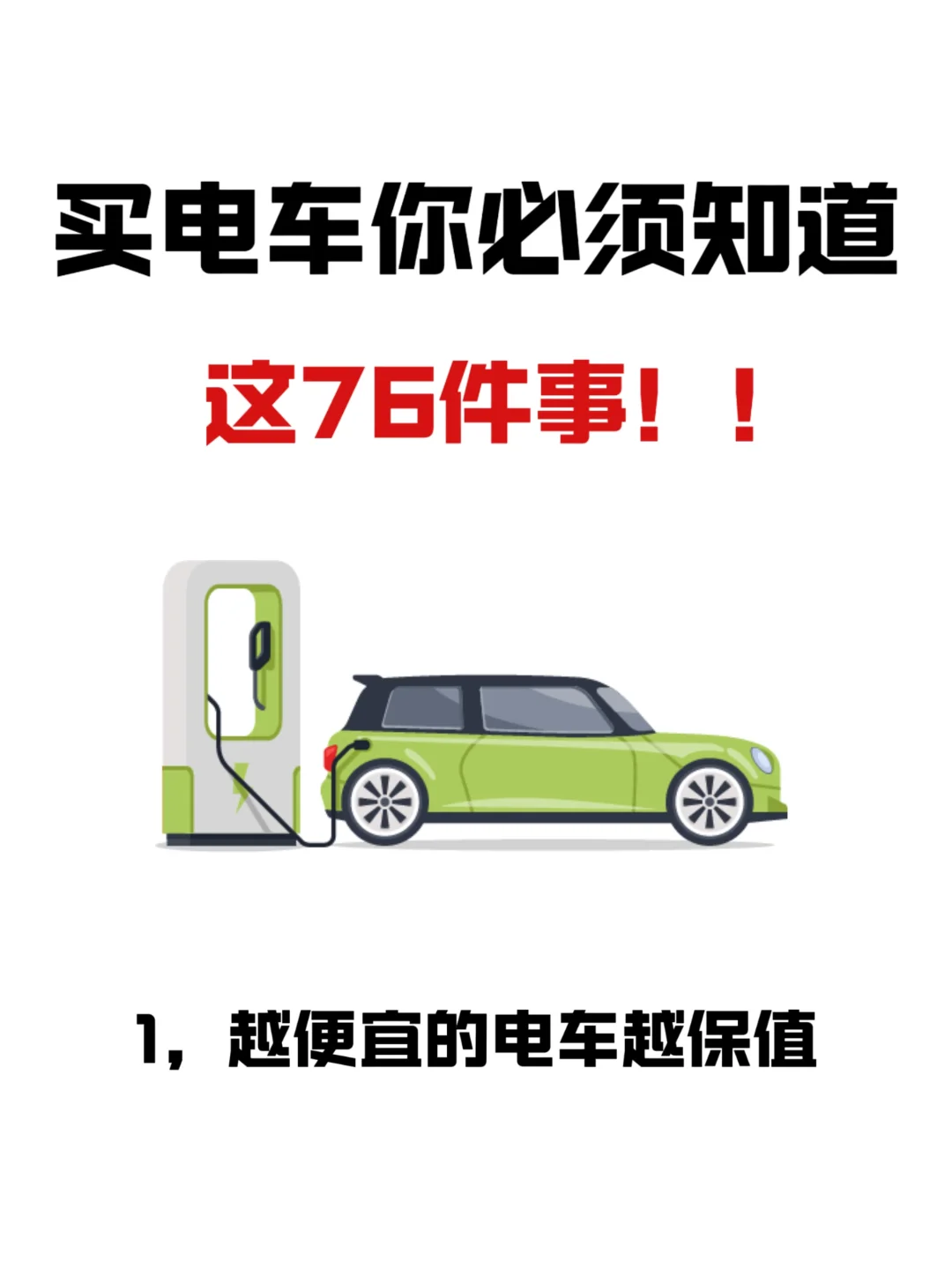 离谱！5.6w买的小电车，4年后居然“原价”卖了