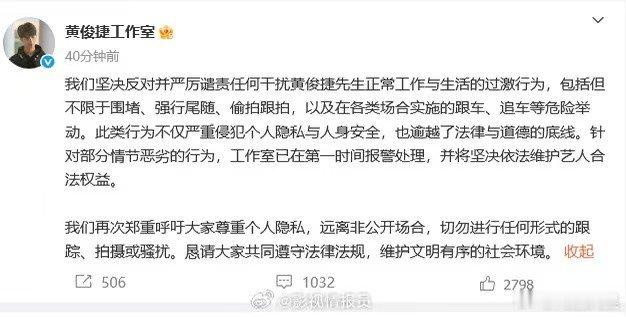 黄俊捷工作室发声明抵制私生黄俊捷工作室发声明谴责私生黄俊捷工作室发声明谴责私生，