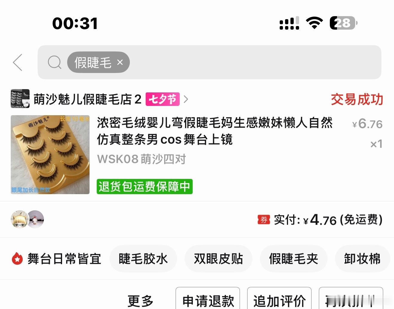 宝宝们，我最近喜欢贴这个假睫毛，比我上一款常贴的更浓一点，我觉得这个更可爱，妆教