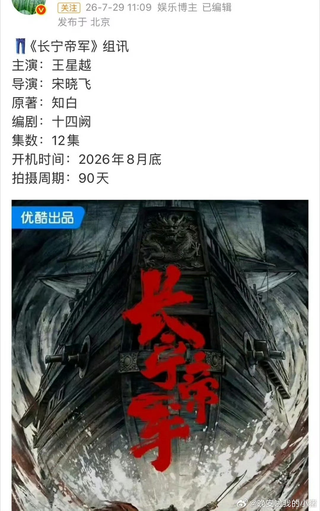 王星越不参与拍摄长宁帝君了王星越不参与拍摄长宁帝君 啊？ 