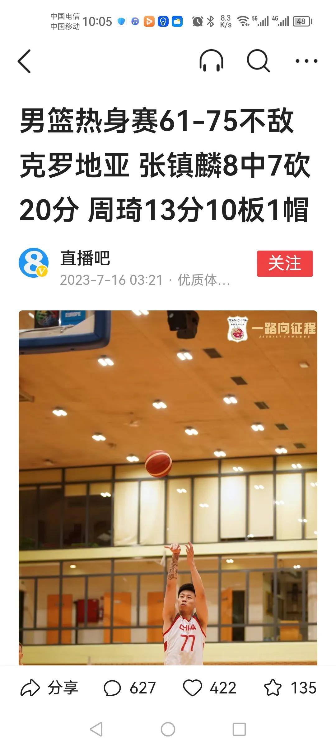 中国男篮热身赛再负克罗地亚！
输了14分，其实还行！
张镇麟继续发挥出色！周琦、