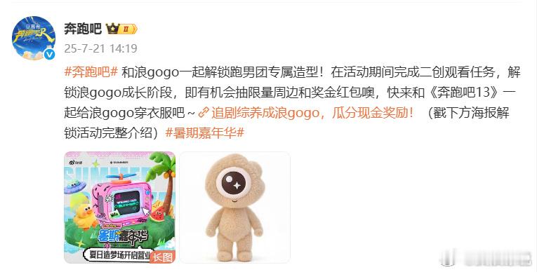 谁家剧综还没玩上浪gogo暑期嘉年华浪gogo变身大赛启动！秀出你的脑洞！给浪g