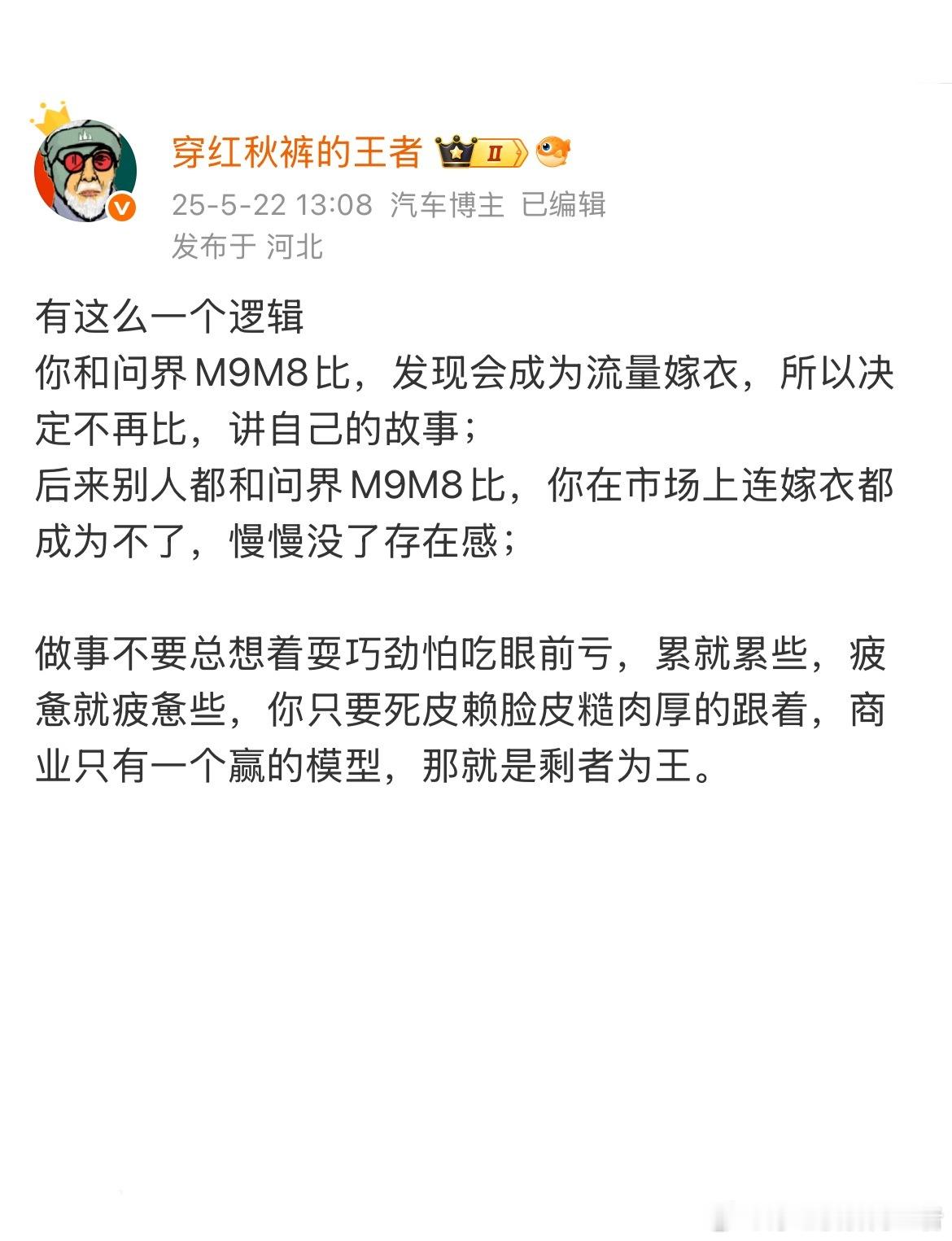友商想尽办法找角度对比问界M9和问界M8，哪怕有些人是有明显黑倾向的，我也不会去