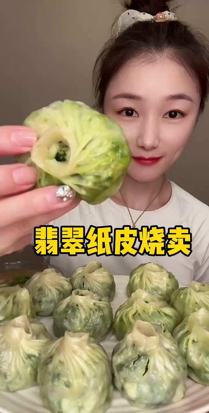 翡翠纸皮烧卖。
马兰头纸皮烧卖，皮薄馅大，配料表巨干净，少油少盐。松茸鲜代替鸡精
