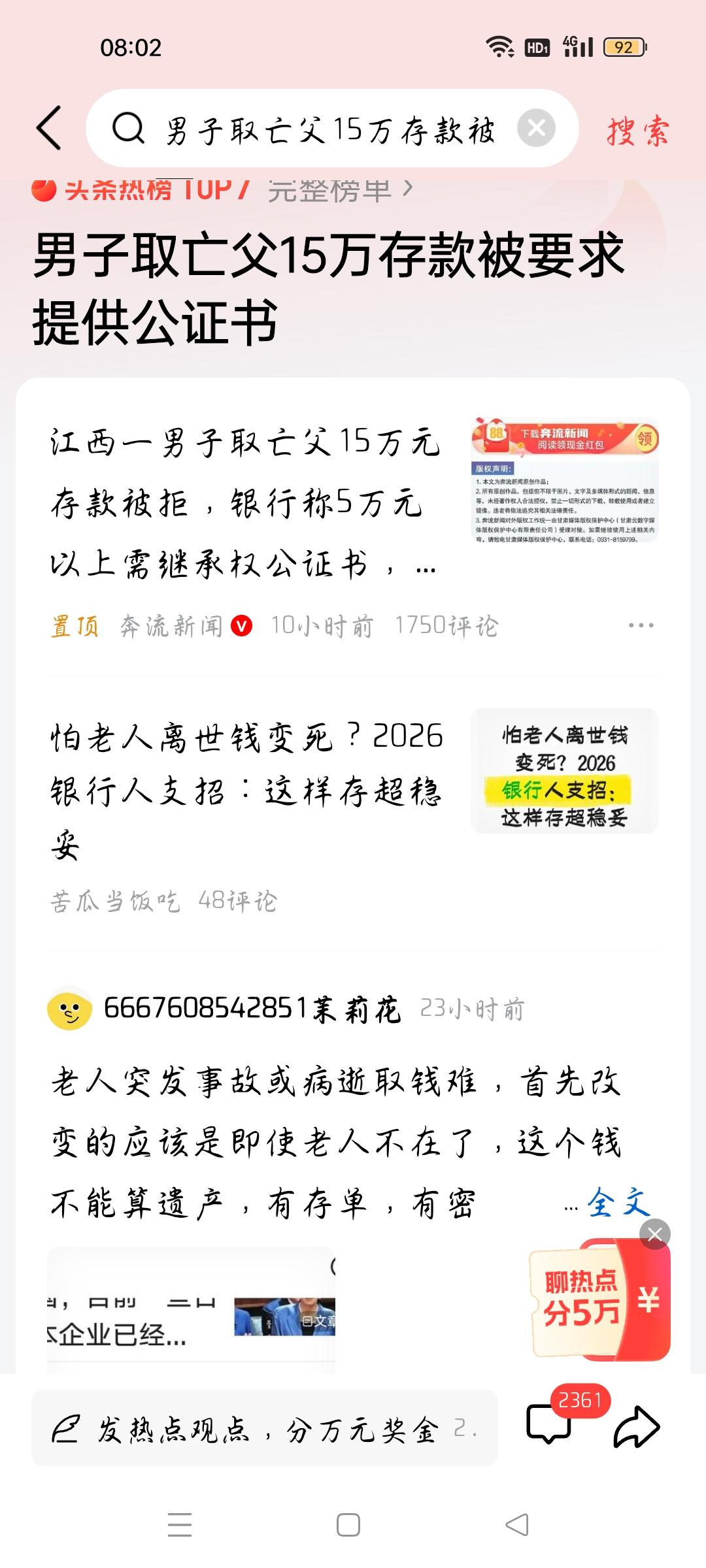 男子取亡父15万存款被要求提供公证书，我想说
据奔流新闻报道，江西一男子取亡父1