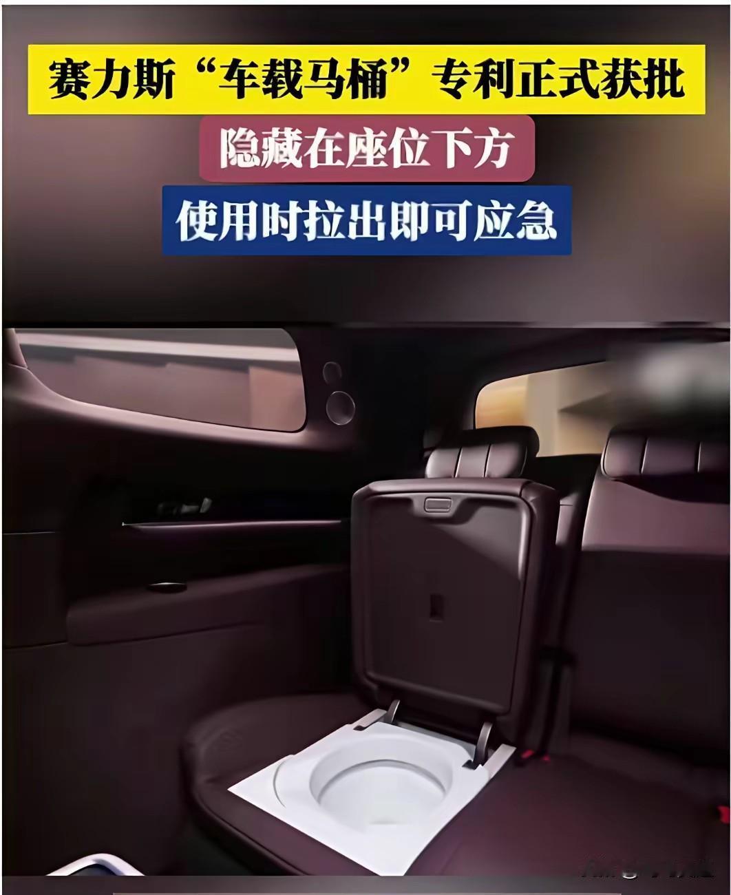 车载马桶终于来了，以后堵车随时随地都可以大小便了，太兴奋了，这才是真正的好企业，