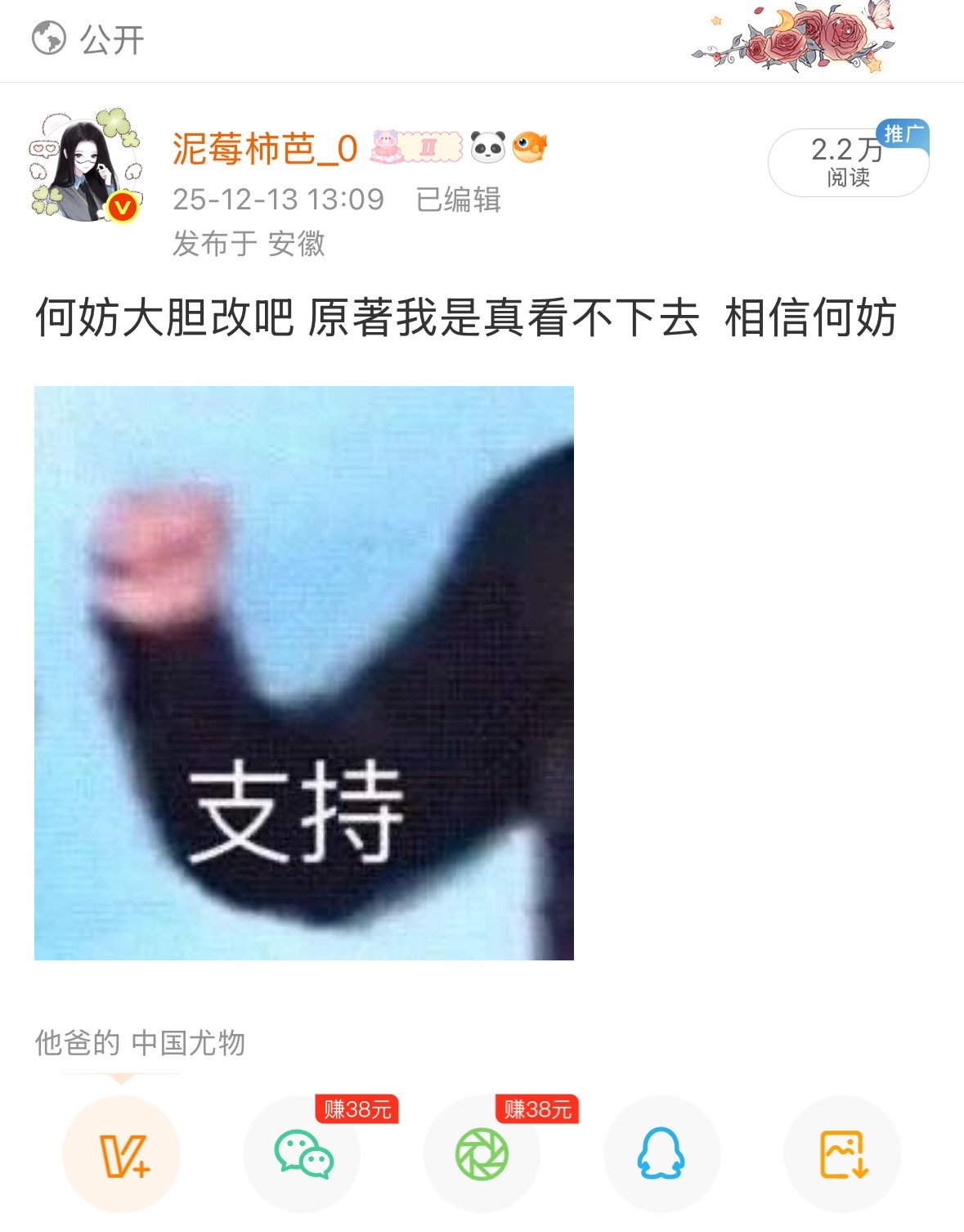 想过尚公主会改的好 没想过改的这么好两把手能不能也来操刀 这本原著就很好看 感觉