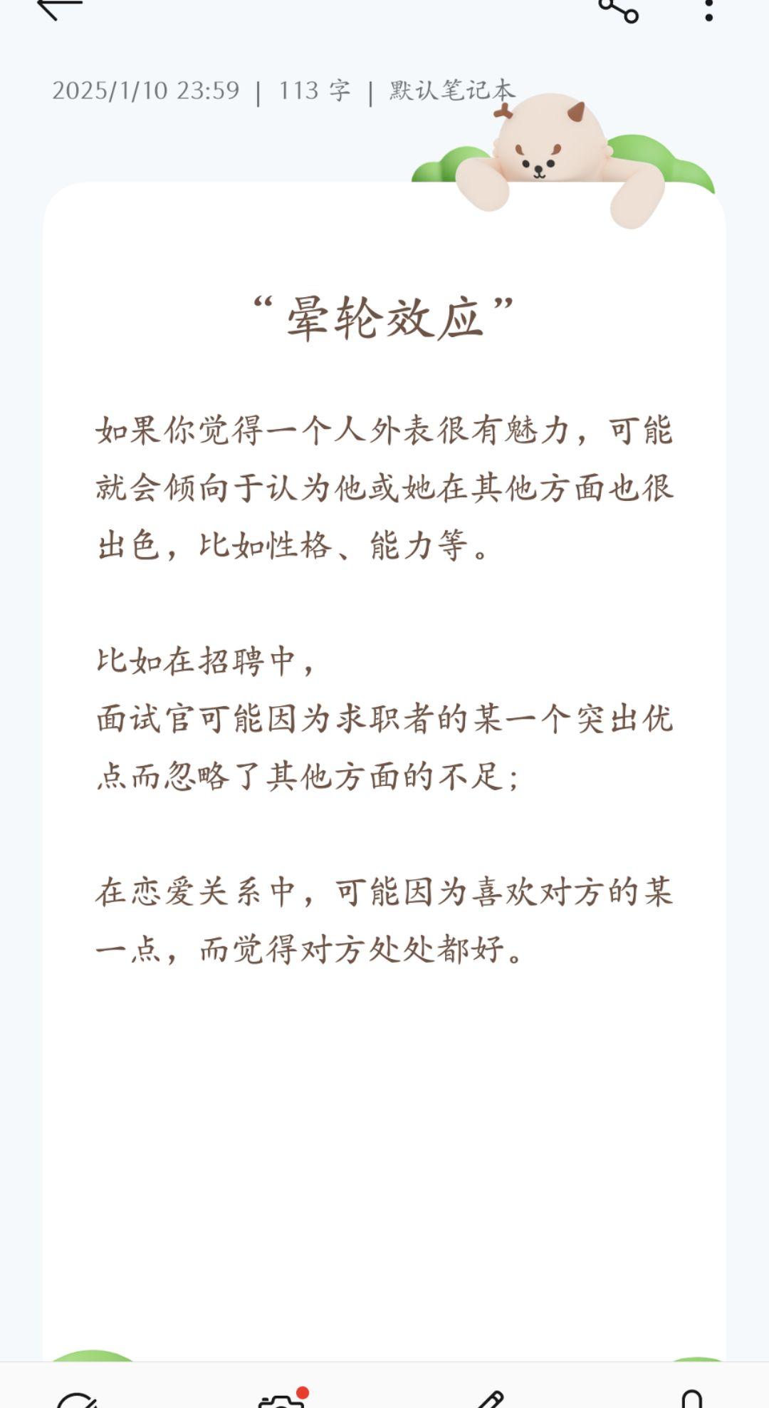 “晕轮效应”社会热点 备忘录文字 心理学 
拒绝帮同事搬宿舍被删好友
拒绝帮她搬