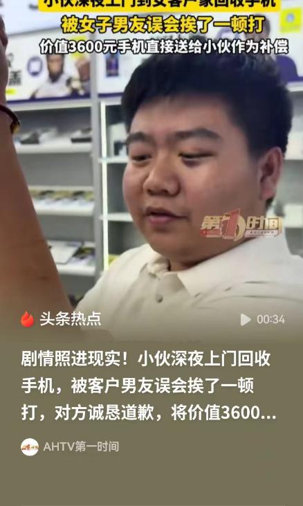 江苏常州，一对情侣同居生活，可女友事前没有告知男友，当晚有回收手机的人员上门。等