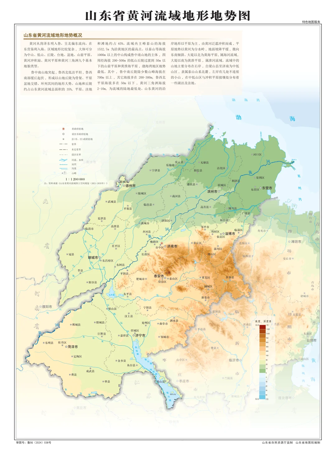 中华民族母亲河的末段：山东段黄河