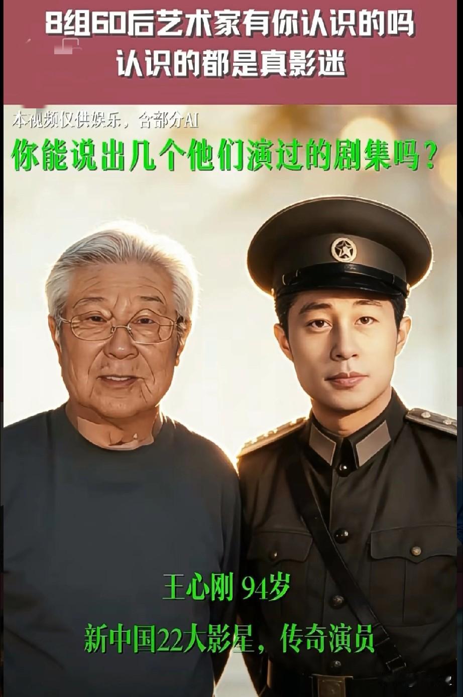 8组60后艺术家有你认识的吗？
认识的都是真影迷！
你能说出几个他们演过的剧集吗
