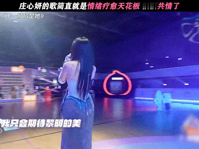 听庄心妍就像经历一场情感疗愈 搬家整理东西累到崩溃，坐下休息时听庄心妍的歌，她的