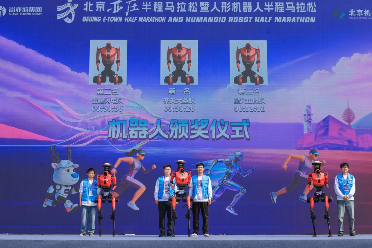 新纪录诞生！荣耀机器人"闪电"50分26秒完赛半马，大幅超越基普利莫57分20秒