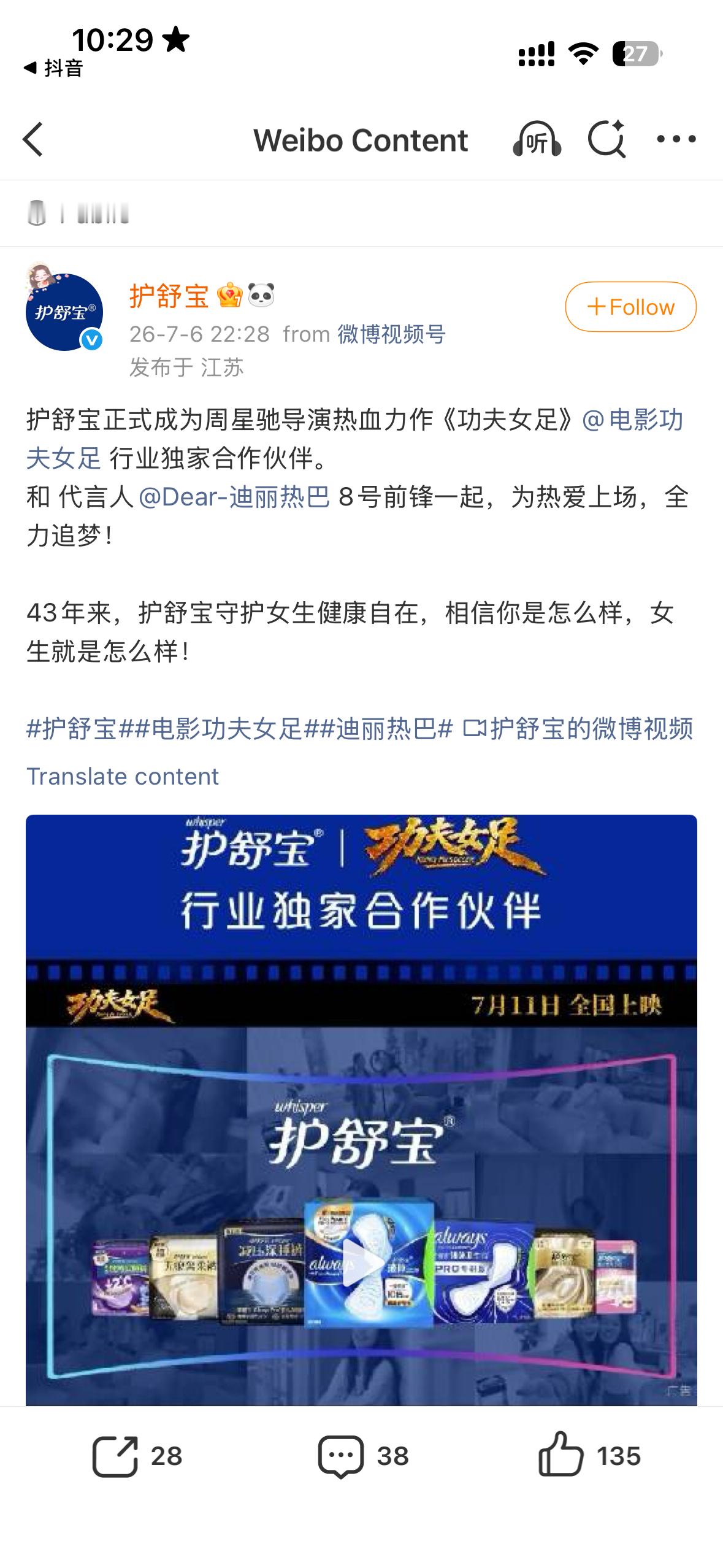 什么？迪丽热巴带了两个商务赞助功夫女足好牛的商业价值 