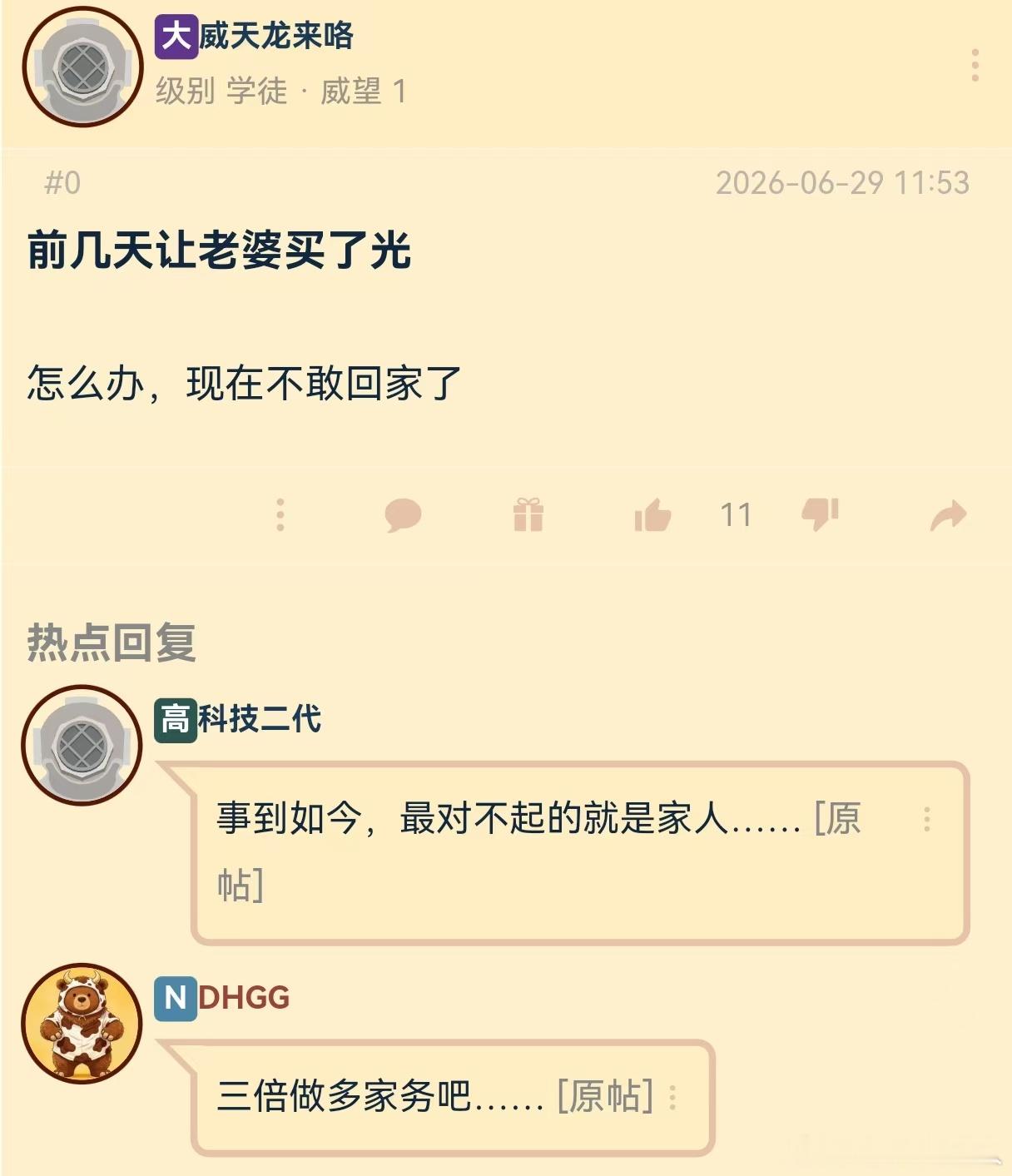 三倍做多家务 