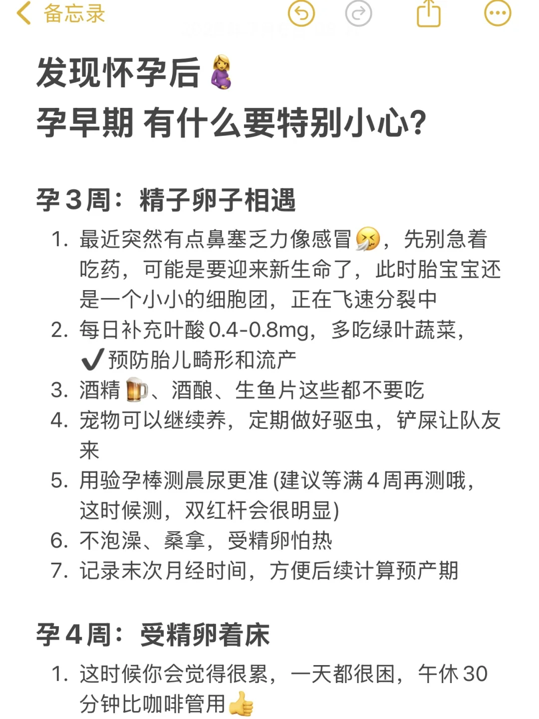进入孕早期，前3个月为什么要特别小心⁉️