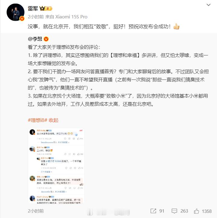理想i8 发布在即，李想和雷军互动预热氛围挺好理想汽车CEO李想：理想i8的发布
