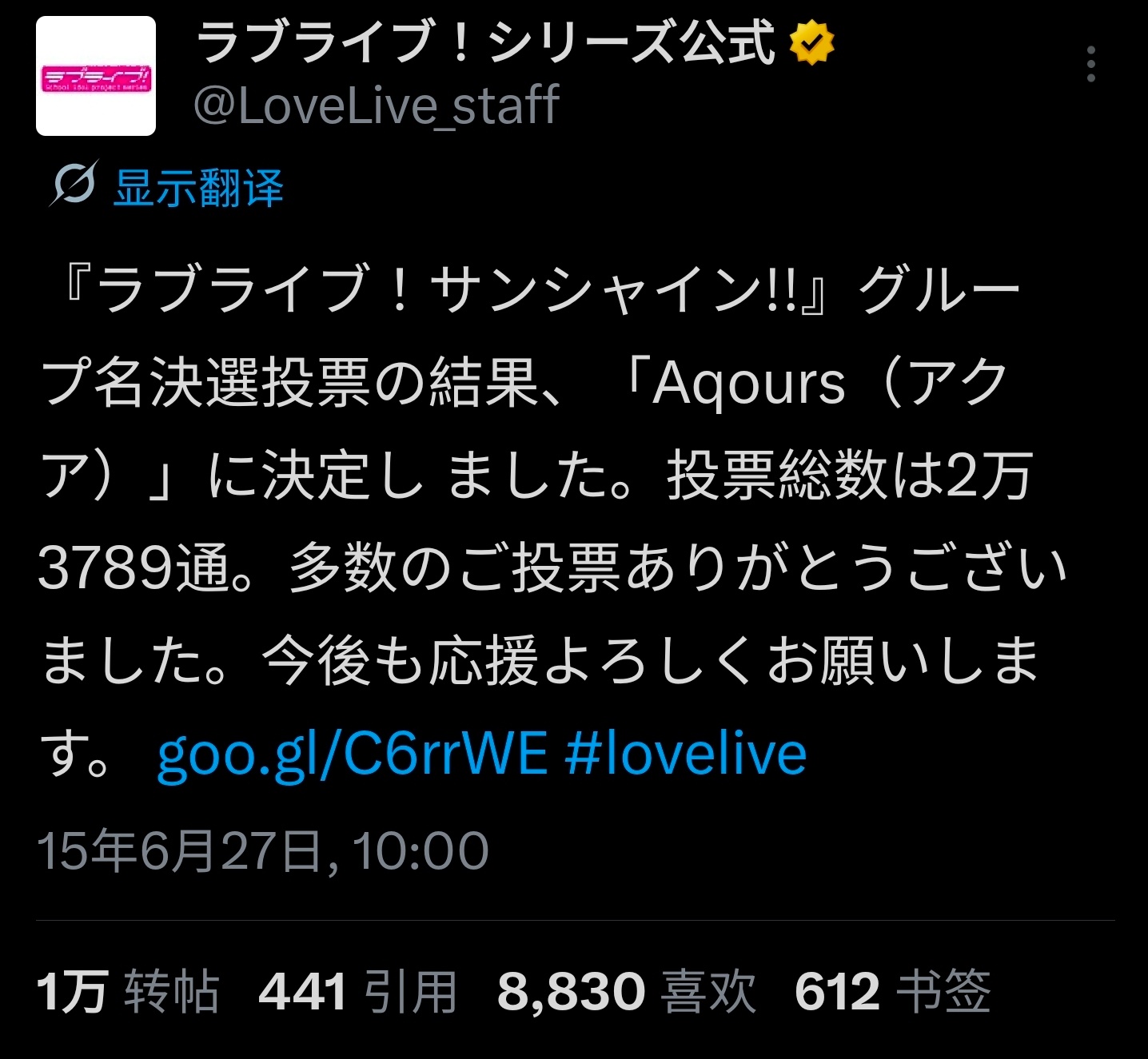 11年前Aqours正式成为这个团体的名字 