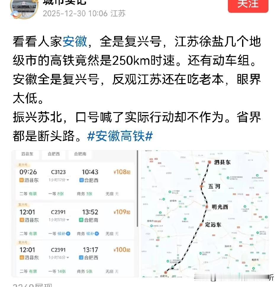 安徽全部复兴号，江苏苏北部分高铁250……………