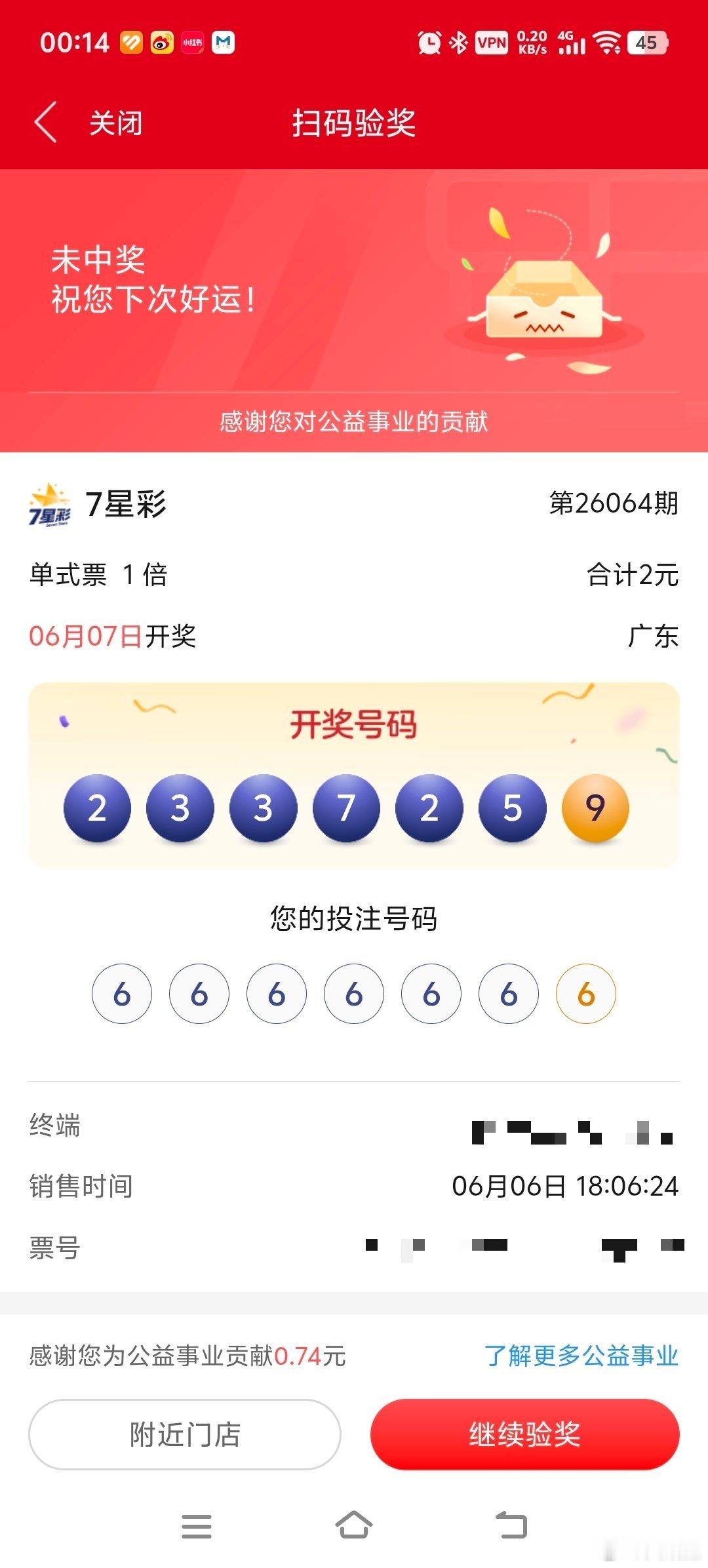 开奖了，2357居然全是素数。 