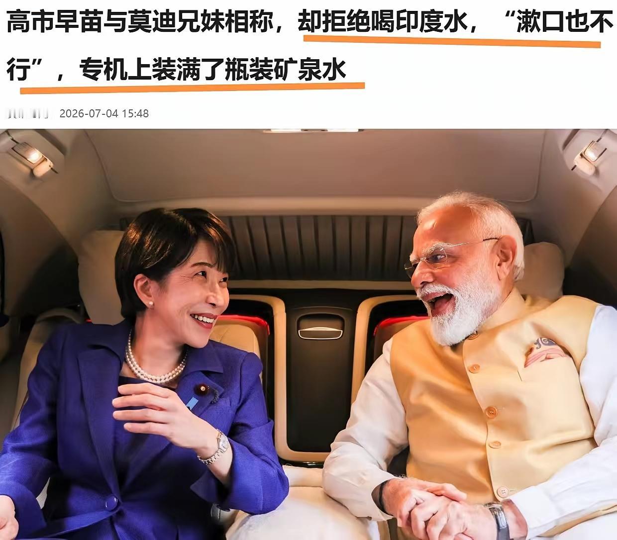 ​真是想不到印度和日本的关系会走得如此之相近。这时候看到了日本首相高市早苗和印度