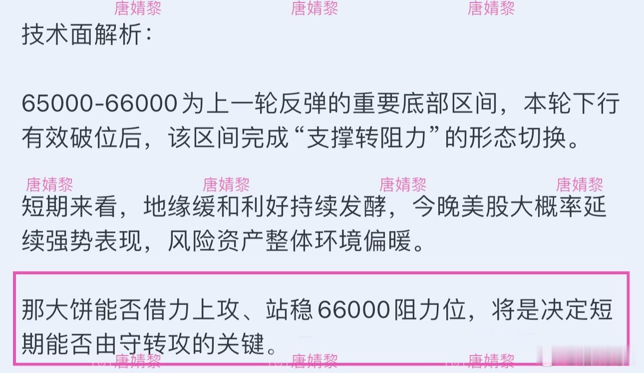 昨晚先是66500/1810追哆收下1600油后在67000/1840反手做箜，