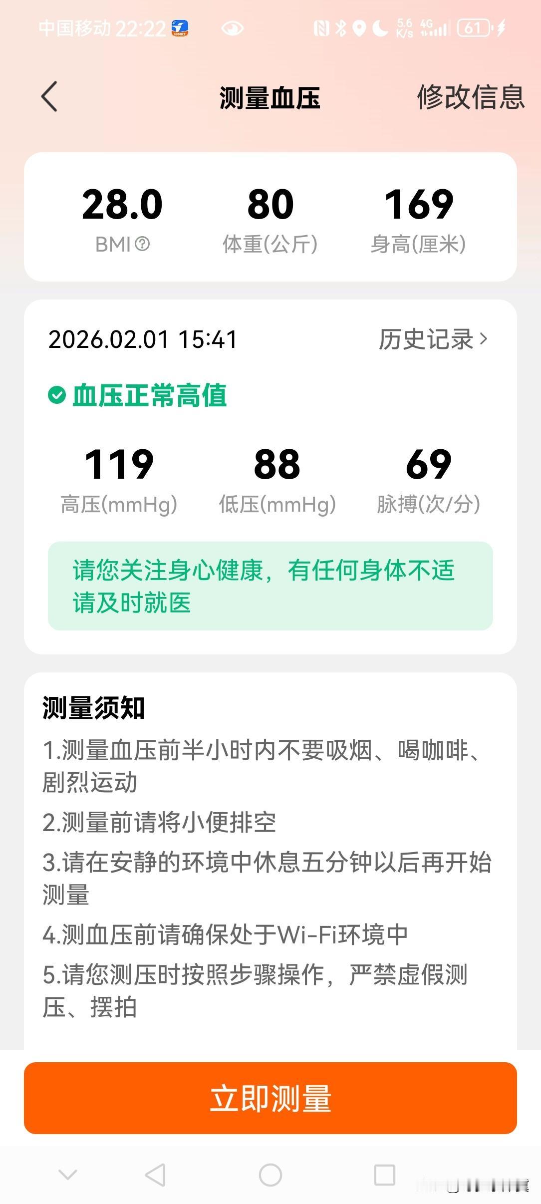 今天我去站点测量的血压，我们现在是每个月测量一次，不是就影响接单！

我的高血压