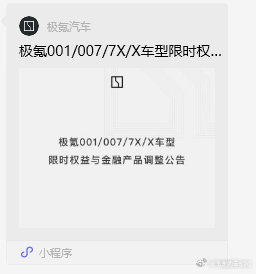 极氪大事件免息？ ​​​