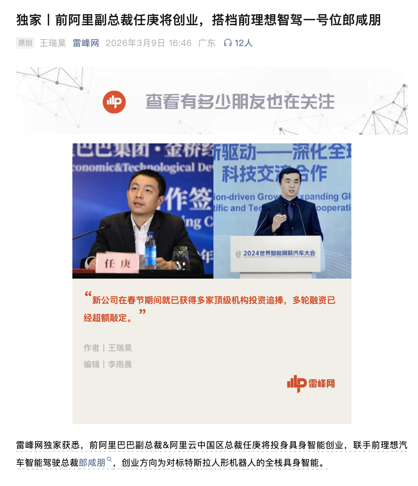 顶级人才流向顶级行业，现在最热的就是 AI、具身智能，所以合理。🤣 