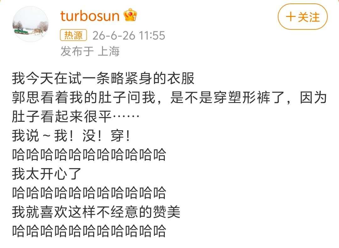 孙俪被被误以为穿塑形裤 孙俪连发33个哈，是真的很开心，感觉白玉兰三封稳了，胡曼
