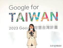google要搀和赖当局的事？

执政满月时。赖清德宣布成立防卫韧性委员会。
据