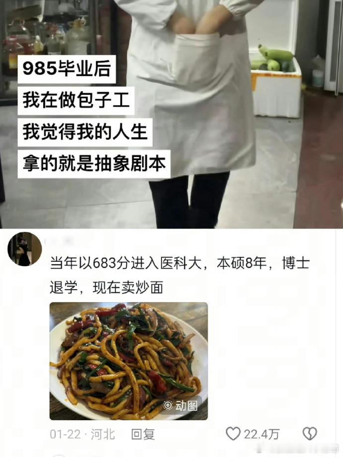 当代“高学历”人才就业现状搞笑[超话] ​​​