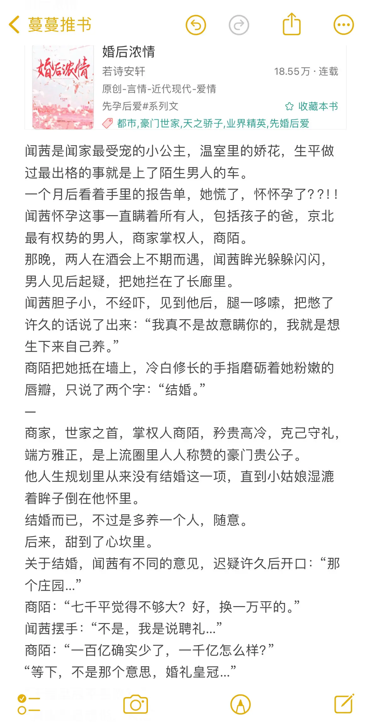 《婚后浓情》众人皆以为他们不过是奉子成婚罢了，可没人知道，那晚是他主动...
