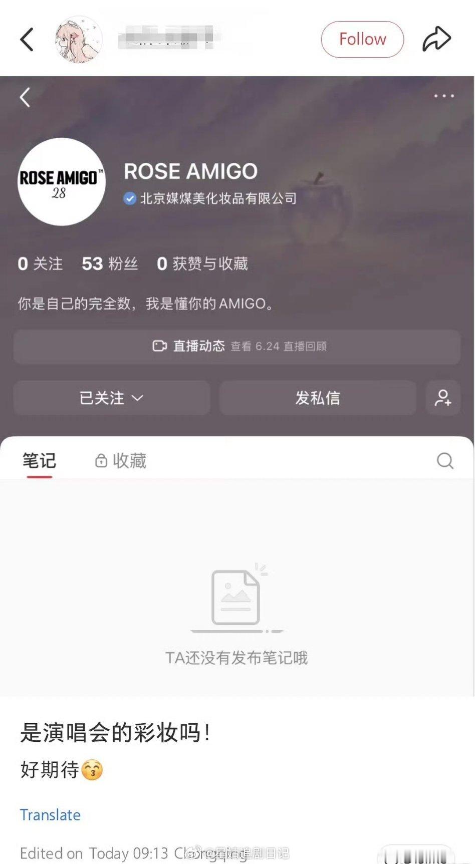 露思开了美妆品牌我觉得没毛病实际，从她自己开始化妆开始，其实已经具备了做美妆的条