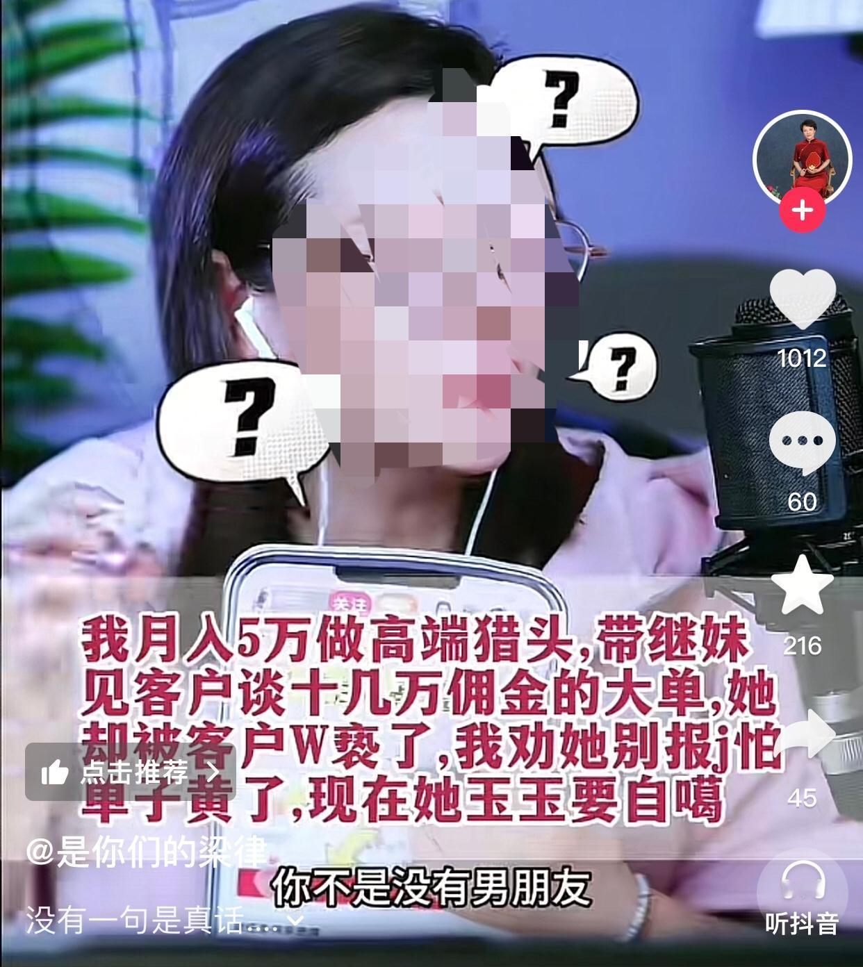 这大概是猎头被黑的最惨的一次，一位自称月入5.6万的高端女猎头，却找不到优质对象