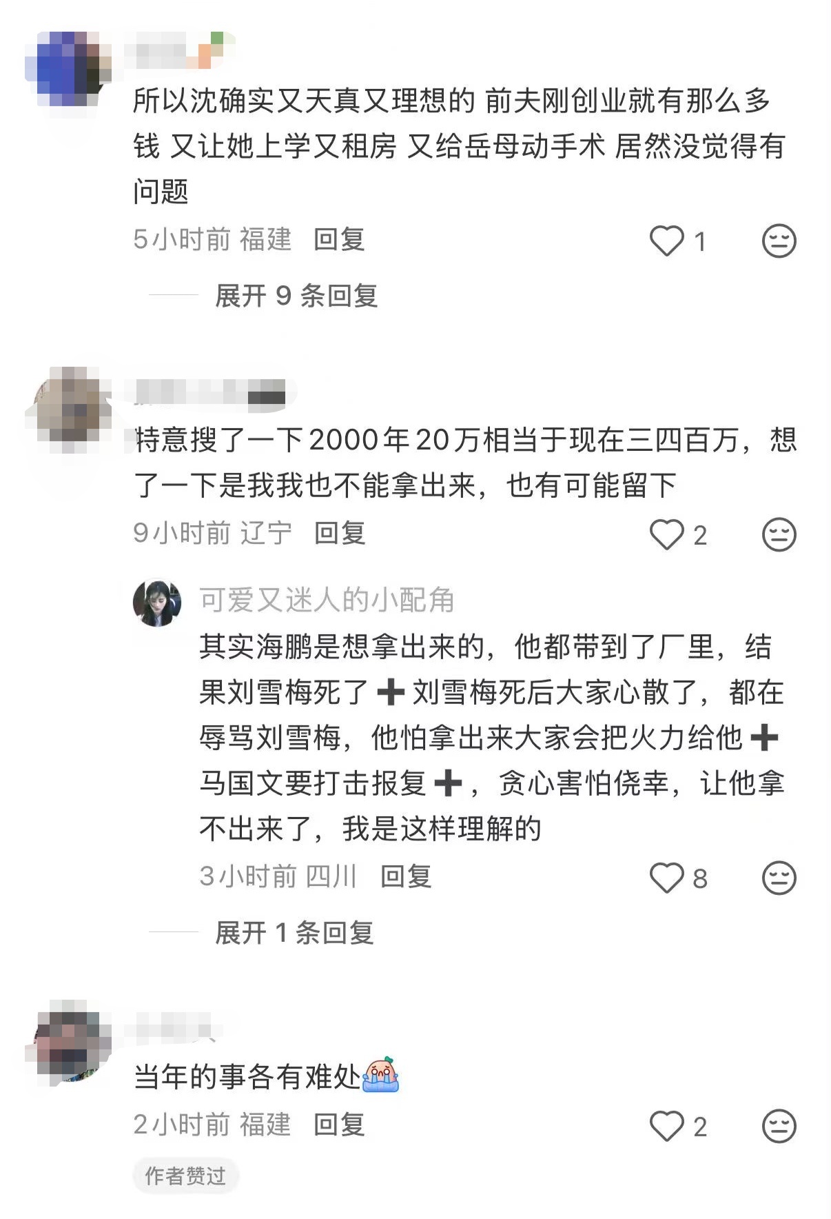 当年的事从来不是各有难处，是前夫隐瞒所有人独吞了💷，各有难处的含义是把前夫一个