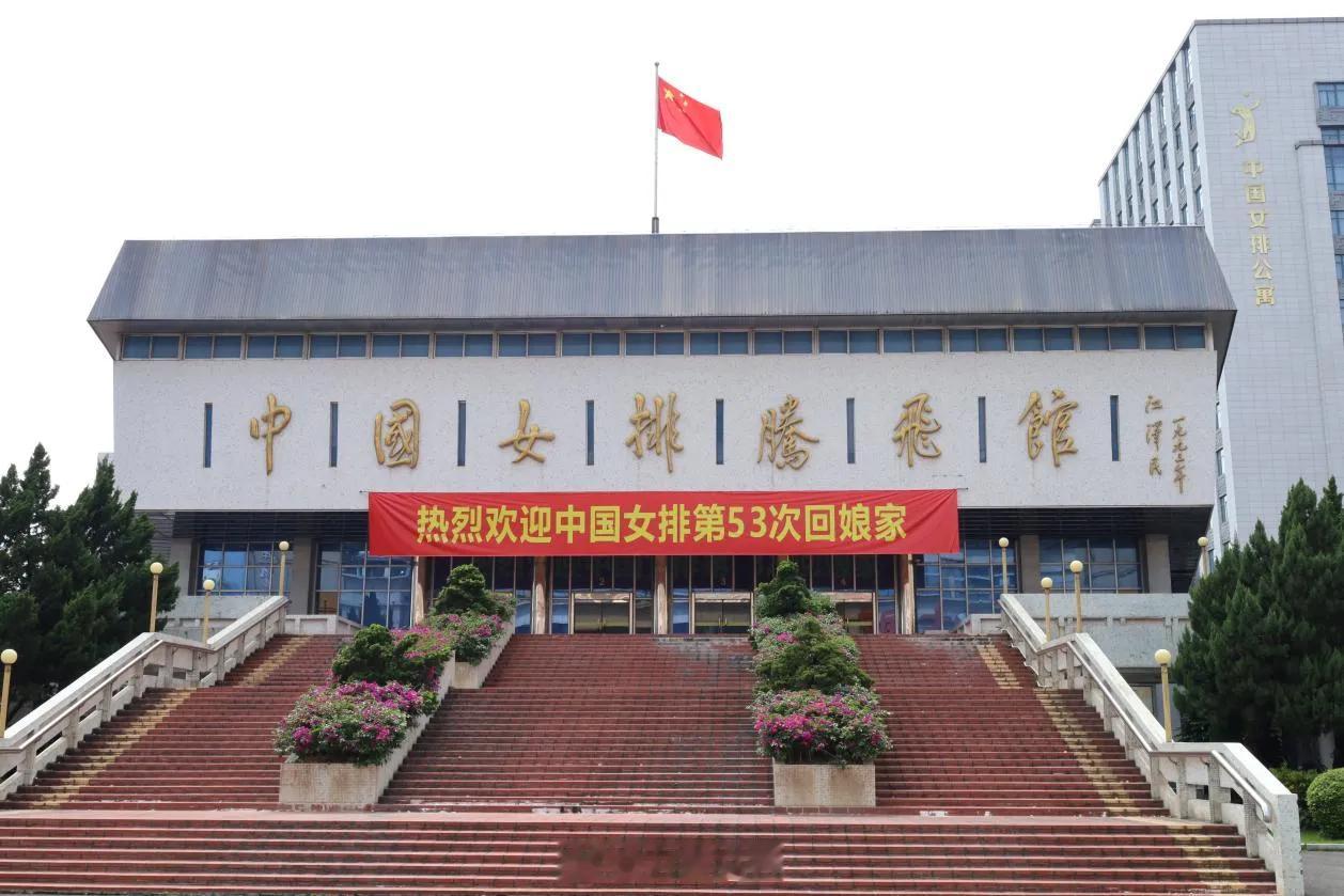 中国女排转场漳州五连冠基地，“第53次回娘家”集训，三周之后就将奔赴南京开启世联