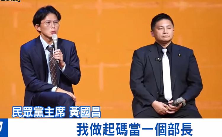 黄国昌大学演讲：以我学经历早就当部长

民众党主席黄国昌昨晚（17日）与国民党立