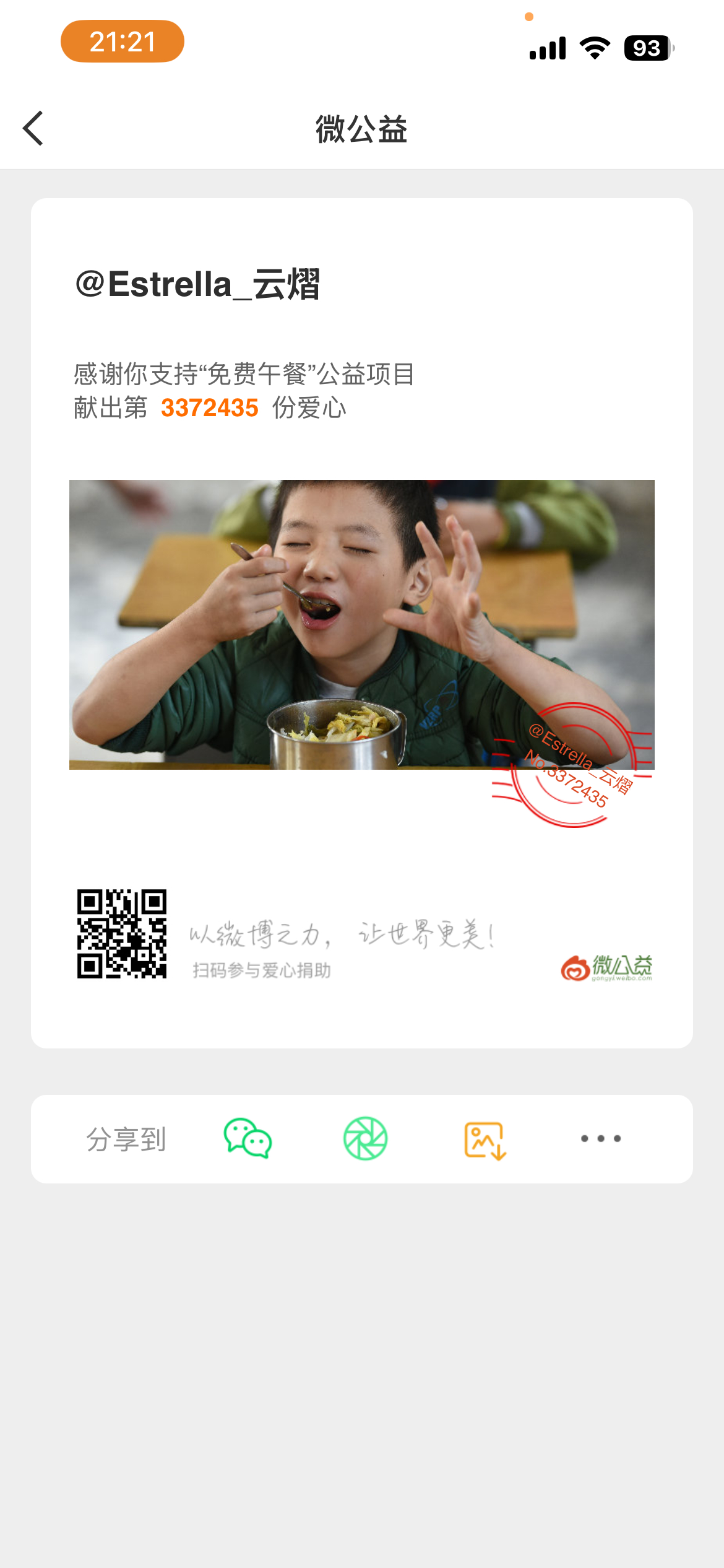 和我一起做公益吧，追随光的同时试着成为微光 
