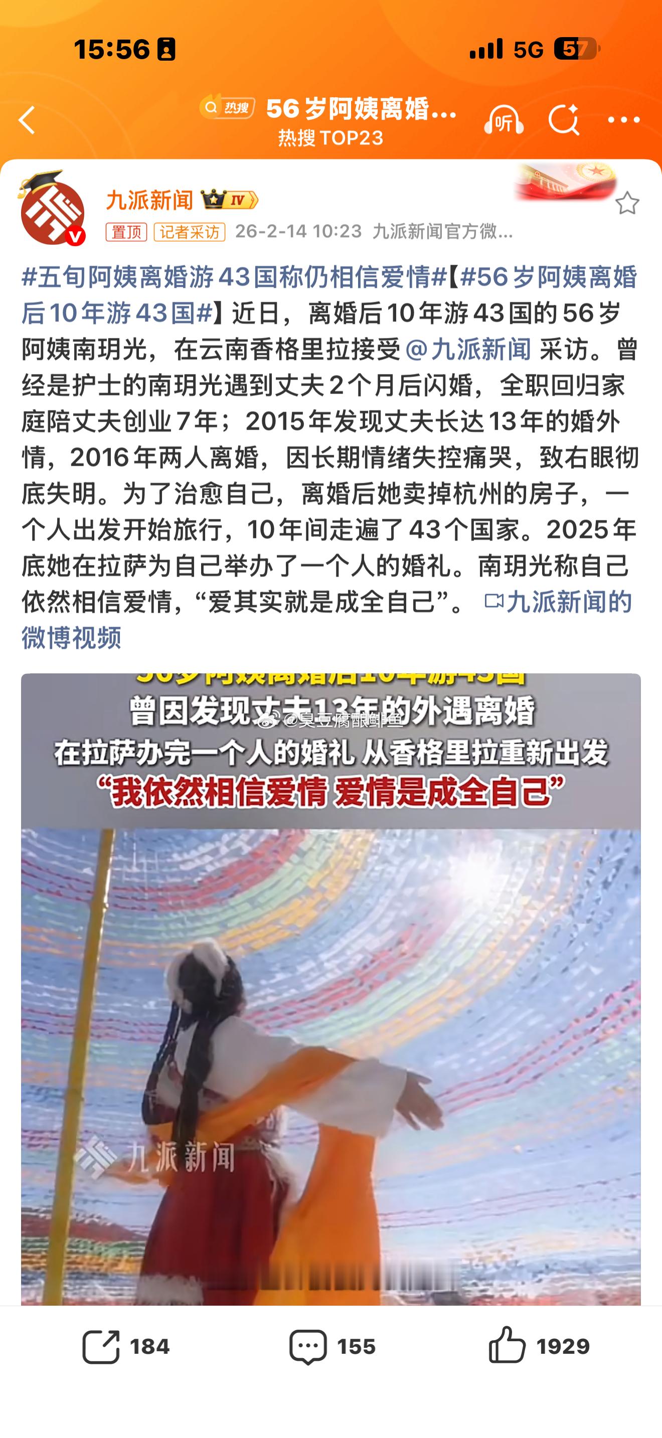 56岁阿姨离婚后10年游43国人在互联网，人设都是自己给的。比如要自由某个阿姨 