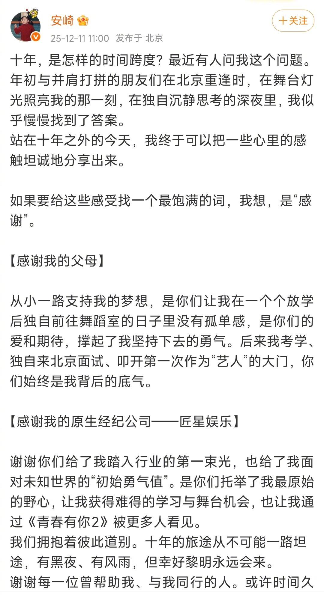 安崎官宣签约天娱传媒，该公司近一年已相继签约喻言、袁一琦等多位唱跳艺人。 